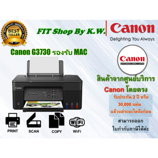 Canon Pixma G3730 แท้งค์โรงงาน รับประกันศูนย์ 2ปี รองรับ MAC