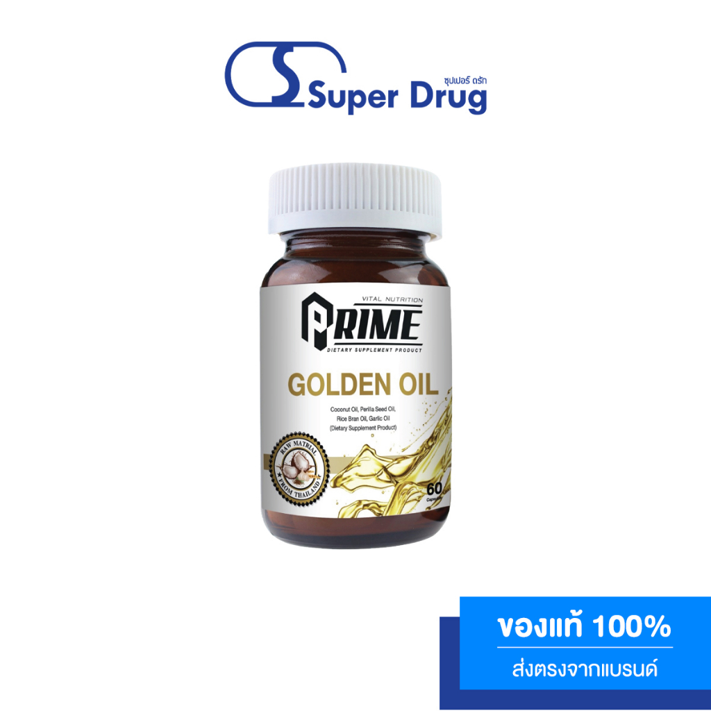 (2แถม1) Prime Golden Oil 60แคปซูล. ผลิตภัณฑ์อาหารเสริม ช่วยลดระดับคลอเลสเตอรอล และไตรกลีเซอไรด์ในเลือด