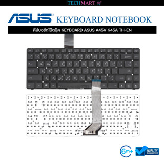 คีย์บอร์ดโน๊ตบุ๊ค KEYBOARD ASUS A45V K45A TH-EN