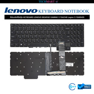 คีย์บอร์ดโน๊ตบุ๊ค KEYBOARD LENOVO IDEAPAD GAMING 3 15ACH6 Legion 5 15ARH05