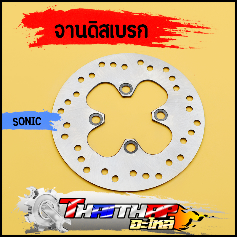 จานดิสเบรค เดิม sonic dash LS nova-s 4รู 190มม งานสวยตรงปก จานดิสเบรคหลังโซนิค