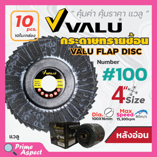 กระดาษทรายเรียงซ้อน หลังอ่อน VALU (10 ใบ/กล่อง) สินค้าพร้อมส่ง✅🆗🚚