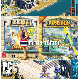 เกมซุสและโพเซดอน Zeus + Poseidon ภาษาไทย [ดาวน์โหลด] [แฟลชไดร์ฟ] [PC]