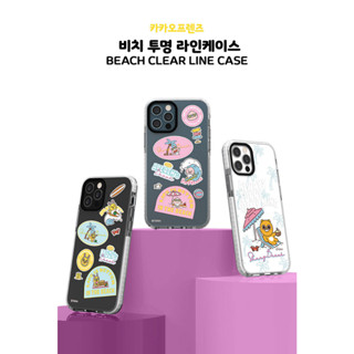 [Pre-Order] เคสโทรศัพท์ คาแรคเตอร์ KAKAO FRIENDS (BEACH CLEAR LINE CASE)