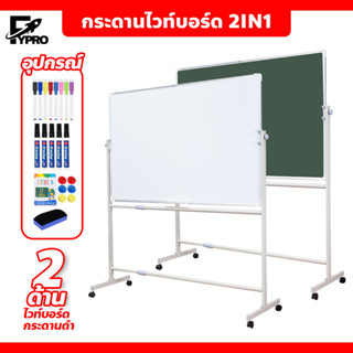 กระดานไวท์บอร์ด มีล้อเลื่อน มีขาตั้ง ขนาด120x90cm. กระดานดำลบได้ (สินค้ามี 2 แบบ)