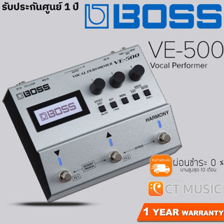 Boss VE-500 Vocal Performer เอฟเฟคร้อง