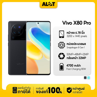 [ เครื่องศูนย์ไทย ] Vivo x80 Pro 5G Ram 12GB Rom 256GB เอ๊กซ์80 มือถือ vivoX80 X80Pro 12/256 มีใบกำกับภาษี # A lot