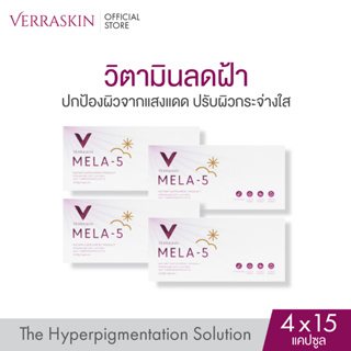 [แพ็ค 4 x 15 Capsules] VERRASKIN MELA-5 วิตามินลดฝ้ากระ กันแดด ด้วย PYCNOGENOL® เปลือกสนมาริไทม์ สิทธิบัตรจากฝรั่งเศส