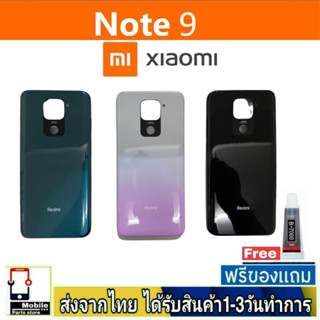 Redmi Note9 ฝาหลัง กระจกหลัง พร้อมกาว ฝาหลังRedmi รุ่น Mi Note9