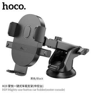 Hoco รุ่น H19 Car Holder ที่จับมือถือ ที่วางมือถือ ที่ยึดโทรศัพท์ติดรถยนต์ ที่จับโทรศัพท์ ที่วางโทรศัพท์