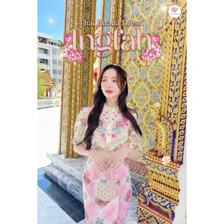 Ingfah Thai jitrada Dress  " อิงฟ้า " เซ็ตชุดไทยจิตรลดา สีชมพูครีมที่รอคอย แขนสั้นใส่ง่าย ผ้าเย็นใส่สบาย ไม่ร้อน มีซับใน