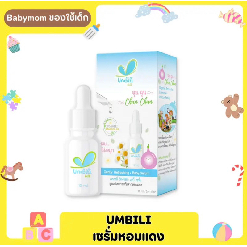 Umbiliฉุนฉุน กลิ่นหอมสดชื่น ลดอาการคัดจมูก