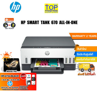 [แถมเพิ่ม! หมึกHP GT53แผ่นรองเม้าส์]HP Smart Tank 670 All-in-One Printer/ประกัน2y+onsite/