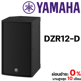 Yamaha DZR12-D 2-way powered loudspeaker