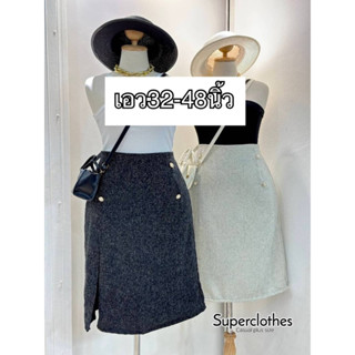 (BIGSIZE 32-48นิ้ว)กระโปรงยางผ่าข้างผ้าทวิต ตัวใหม่ เอวสม็อคใส่สวยมาก