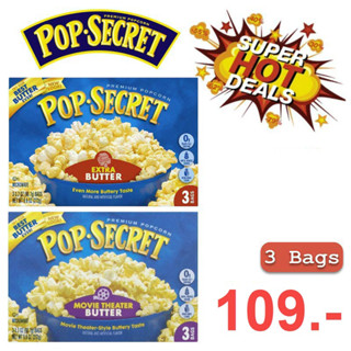 POP SECRET Microwave Popcorn ป๊อปซีเคร็ต ป๊อปคอร์น ไมโครเวฟ (1 กล่องมี 3 ซอง) ของแท้ 100%