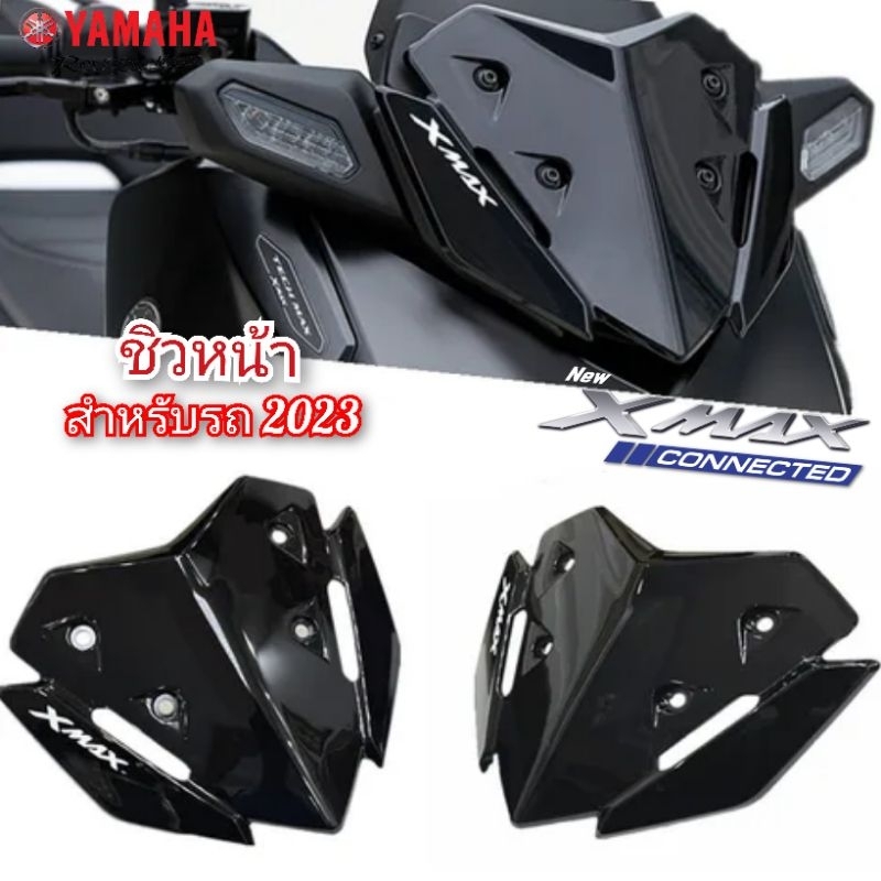 ชิวหน้า yamaha xmax300 connected 2023-2025 ทรงศูนย์ แถมฟรีสติกเกอร์ xmaxและน็อตพร้อมใส่ ตรงรุ่น พร้อ