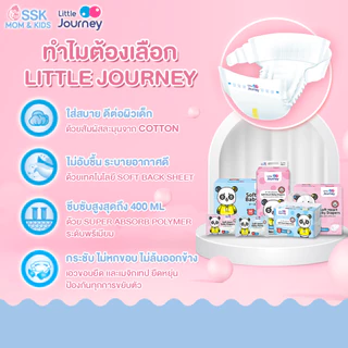 ผ้าอ้อมเด็ก กางเกงผ้าอ้อมเด็ก ผ้าอ้อมสำเร็จรูป แพมเพิสเด็ก Little Journey DayNight Pants