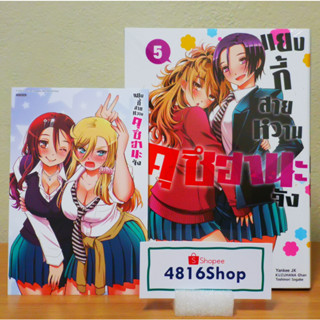 แยงกี้สายหวาน คุซึฮานะจัง เล่ม 05(ล่าสุด)​ + โปสการ์ด​ มือ1​ ในซีล​ พร้อมส่ง