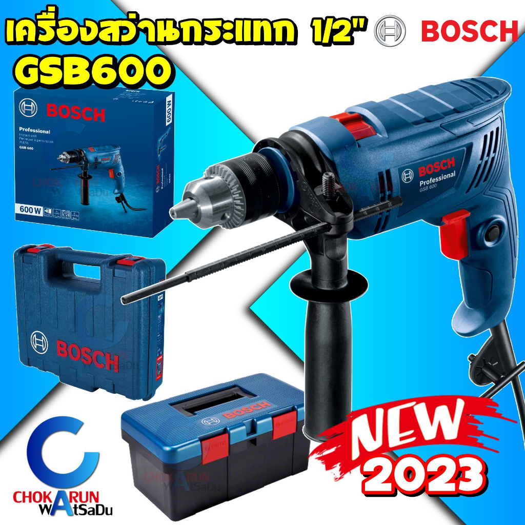 Bosch สว่านกระแทก GSB600 13มิล 600วัตต์ - สว่าน เจาะงานทั่วไป เครื่องสว่าน