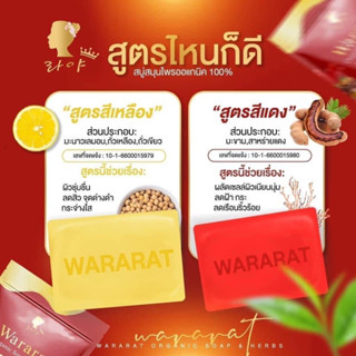 สบู่วรารัตน์ สบู่Rayya สบู่สมุนไพรออแกนิคแท้ 100%