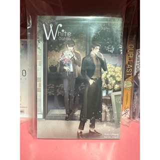 นิยายY เรืทอวfinding white dahlia ของแถมครบ สภาพ 99%