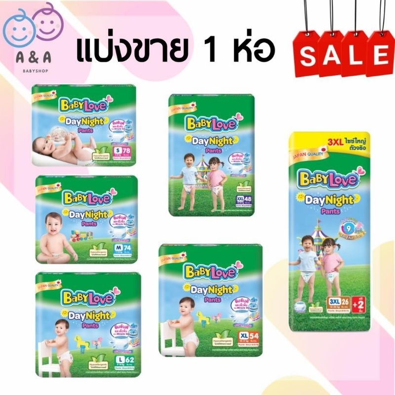 ลด 20% เหลือ 239-.ใส่โค้ดไลฟ์ [1ห่อ] BabyLove เบบี้เลิฟ กางเกงผ้าอ้อม รุ่น เดย์ไนท์(ห่อเขียว) 1 ห่อ