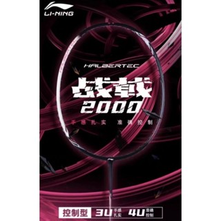 🆕️(Pre-order🏸)ไม้แบด Li-Ning HALBERTEC 2000 สินค้ารับประกันของแท้ 💯%