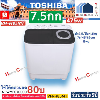 VH-H85MT   VH H85   เครื่องซักผ้า2ถัง7.5กก.   TOSHIBA