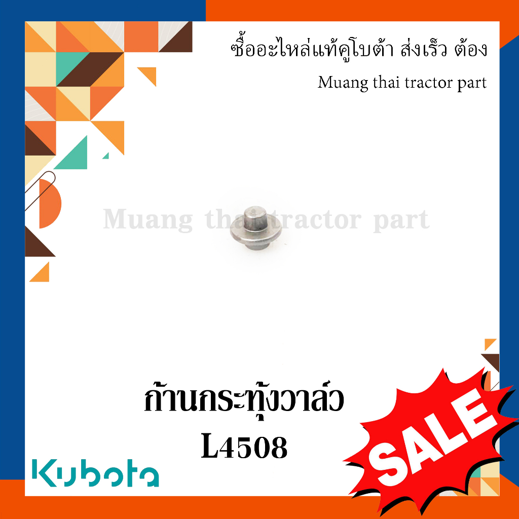 ก้านกระทุ้งวาล์ว  kubota รถแทรกเตอร์คูโบต้า L45   15841-53160