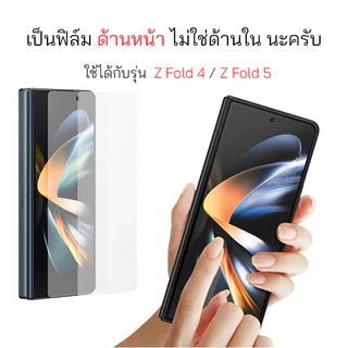 Font Protection Flim สำหรับ samsung Z Fold 5 Z Fold 4 ฟิล์มกันรอย จอหน้า z fold4 กันรอย กันรอยขีดข่วน fold5 ฟิมกันรอย