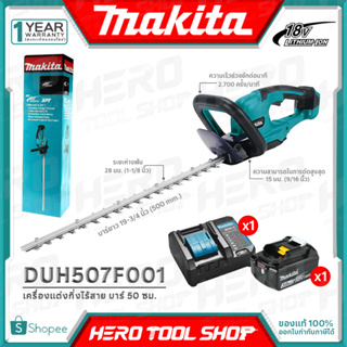 MAKITA เลื่อย เลื่อยแต่งกิ่ง ไร้สาย 50 ซม. (19-3/4 นิ้ว) 18V มอเตอร์ไร้แปรงถ่าน รุ่น DUH507F001