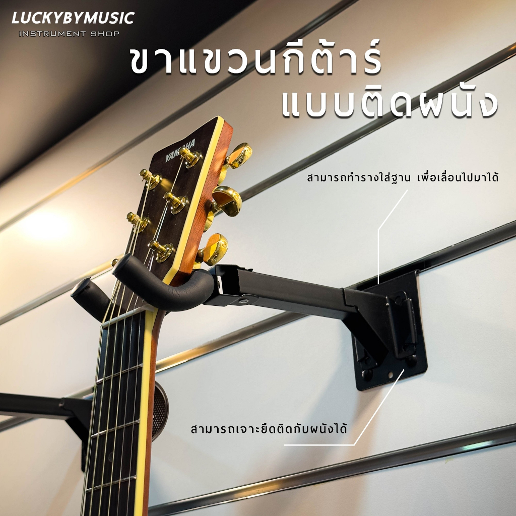 [ขายส่ง! ] ขาแขวนกีตาร์ 2 in1 เจาะ/ติดผนังใช้กับ เบส กีต้าร์ไฟฟ้า โปร่ง อูคูเลเล่ วัสดุโลหะ แข็งแรง ก้านยาว ปรับเอียงได้