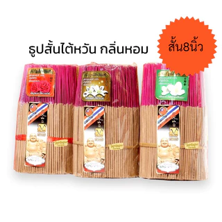 ธูป ธูปหอม ธูปสั้น ธูปไต้หวัน ขนาด20ซม (8นิ้ว)800 กรัม ธูปมะลิ ธูปเพื่อสุขภาพ ควันน้อย ไม่แสบตา