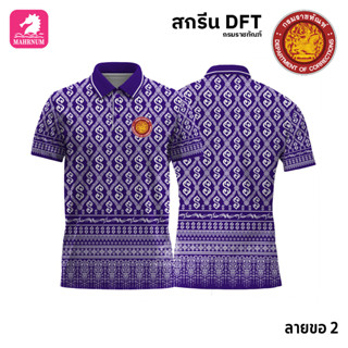 เสื้อโปโล(ลายขอ2)สีม่วง ผ้ากีฬาไมโครเนื้อเรียบ สกรีนDFTโลโก้-กรมราชทัณฑ์(สกรีนรท.)