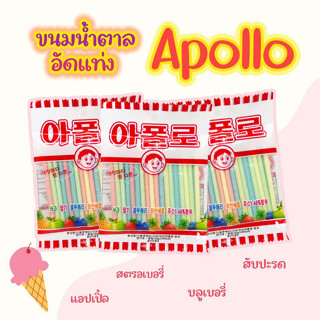 APOLLO Straw Candy 36g รสผลไม้ อะพอลโล ขนมวัยเด็ก ขนมโบราณ ขนมน้ำตาลแท่งรสผลไม้ 아폴로 ขนมย้อนวัย ขนมยุค90