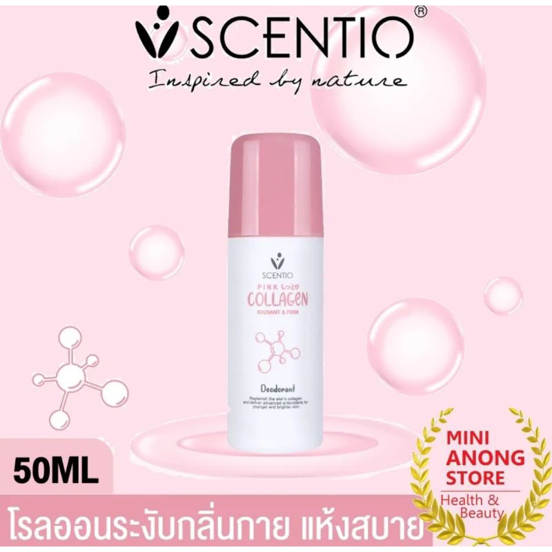 ค่าส่งถูก โรลออนระงับกลิ่นกาย พิงค์ คอลลาเจน ล็อตใหม่ล่าสุด