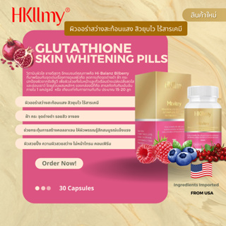 Glutathione Hkllmy 2023บำรุงผิว ผิวขาวกระจ่างใส