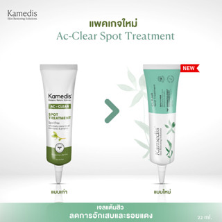 เจลแต้มสิว ไม่ทำให้ผิวระคายเคือง Kamedis AC-Clear SPOT Treatment 22ml