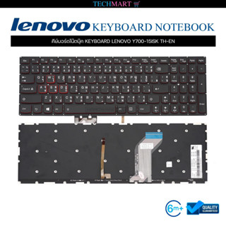 คีย์บอร์ดโน๊ตบุ๊ค KEYBOARD LENOVO Y700-15ISK TH-EN