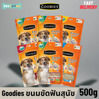 🐶🐶 Goodies กู้ดดี้ เอ็นเนอร์จี้ทรี๊ต ขนมขัดฟันสุนัข รวมทุกแบบ ขนาด 500 g. 🐶🐶