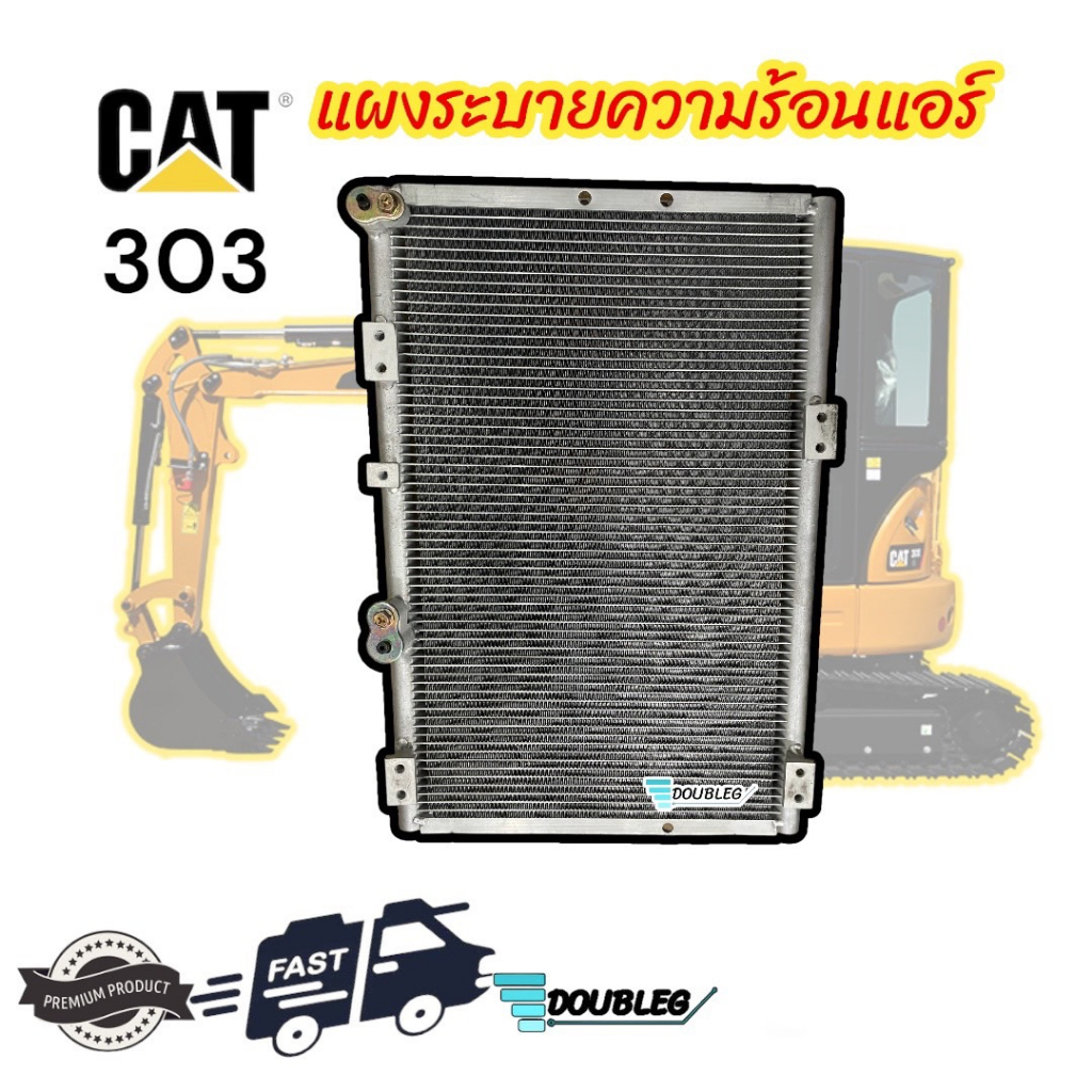 แผงแอร์ Caterpillar/CAT 303
