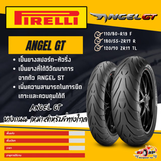 🔥ยางปีล่าสุด🔥ยาง PIRELLI ANGEL GT ยางปี 2025 ขอบ 17,18,19 ขอ…
