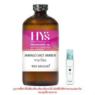 JAMALO SALT AMBER  จามาโลน  ซอล แอมเบอร์