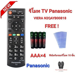 💥💥ฟรีถ่าน+10ฟิล์ม💥💥รีโมท TV Panasonic VIERA รุ่น N2QAYB00818 ทรงเหมือนใช้ได้ทุกรุ่น