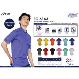 เสื้อโปโลชาย EGOSPORT EG-6163