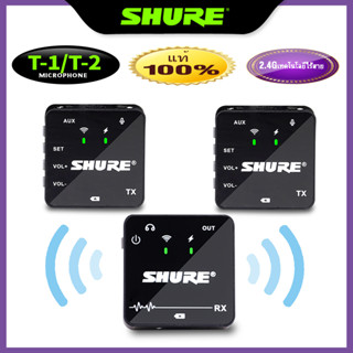 ไมค์สำหรับไลฟ์สด   SHURE T1/T2 ไมโครโฟนไร้สายแบบหนีบเสื้อ เหมาะมากสำหรับสัมภาษณ์ อัด ร้องเพลง เอฟเฟครับเสียงดีมาก ไมโครโ