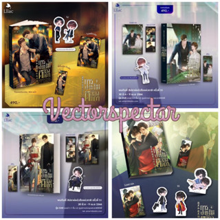 {preorder} นิยายวาย การปะทะกันของคนตีสองหน้า เล่ม 1 (4 เล่มจบ)