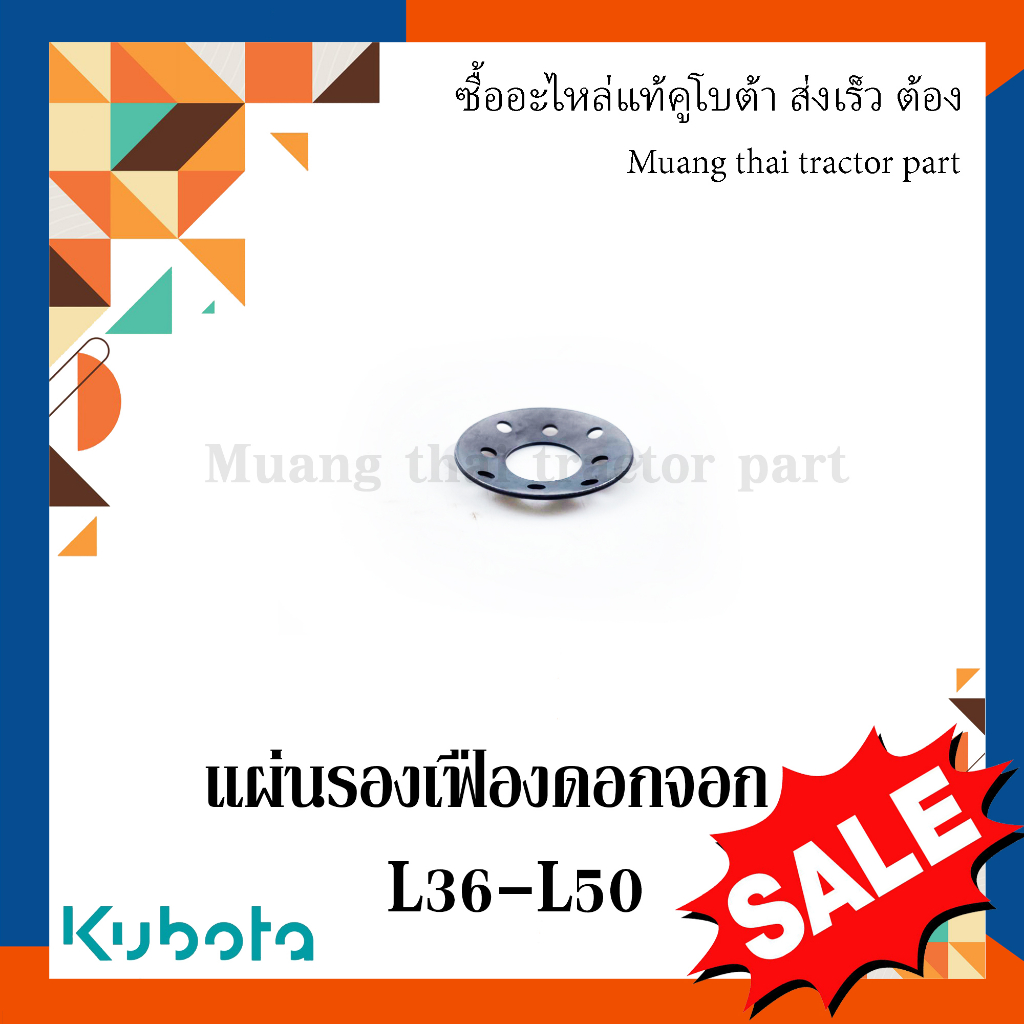แผ่นรองเฟืองดอกจอก เฟืองท้าย (หน้า) 1 ชิ้น kubota รถแทรกเตอร์ รุ่น L3608 - L5018  67121-56670 - รูปที่ 4
