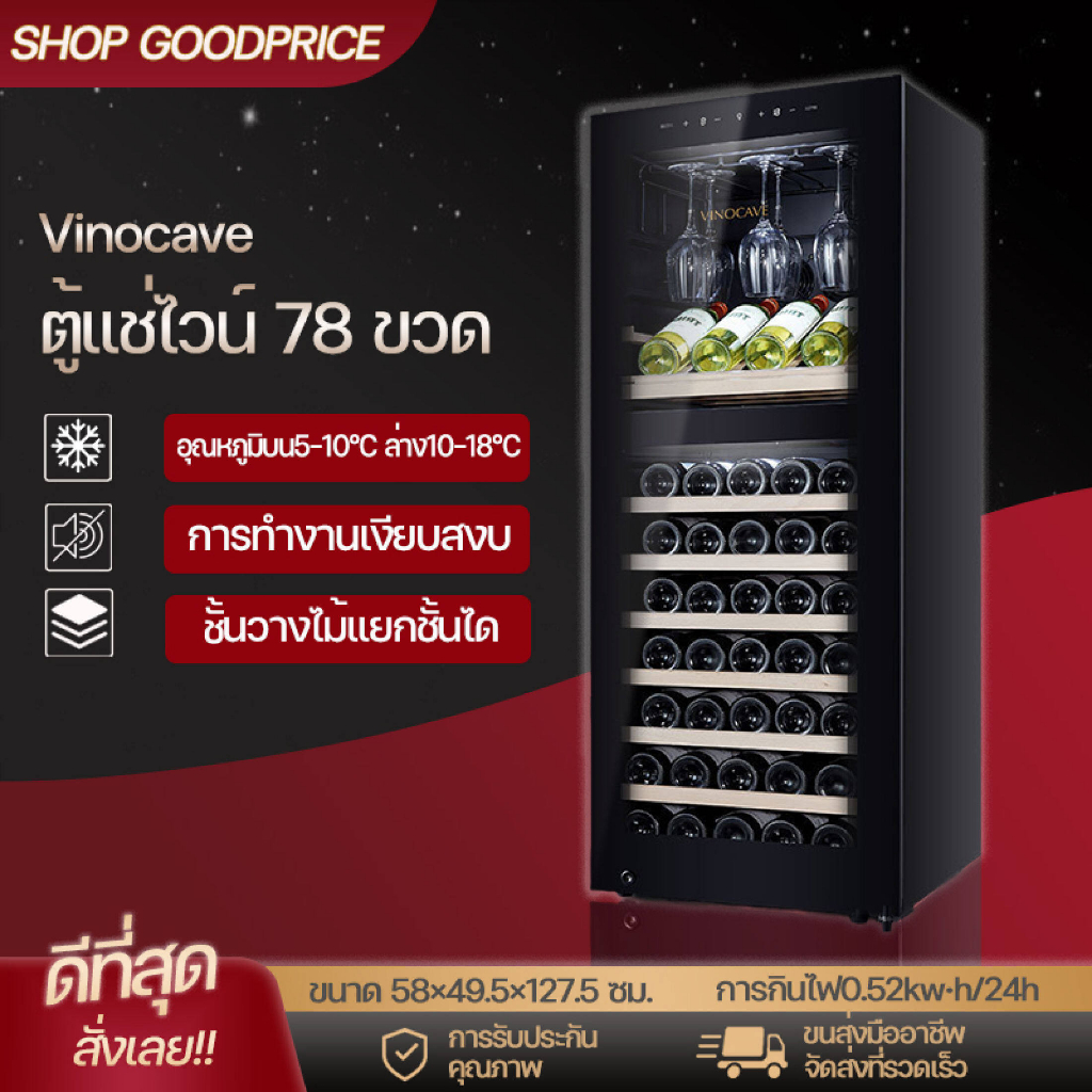 ตู้แช่ไวน์ Wine Cooler Dual Zone CWC-200B ความจุ 78 ขวด ตู้เก็บไวน์ ตู้แช่ไวน์ขนาดใหญ่ แยกโซนอุณหภูมิ บนล่าง จอแสดงผล